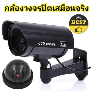 กล้องวงจรปิด เสมือนจริง  กล้องวงจรปิดปลอม หลอกสายตา มีไฟกระพริบสีแดง 🚛พร้อมส่งจากไทย