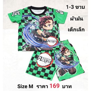 ชุดเซทเสื้อยืด พร้อมกางเกง ผ้ามันลายทันจิโร่