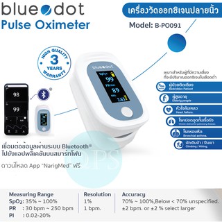 💥รุ่นใหม่ล่าสุด! Blue Dot Pulse Oximeter B-PO091 เครื่องวัดออกซิเจนในเลือดปลายนิ้ว รุ่นมี Bluetooth