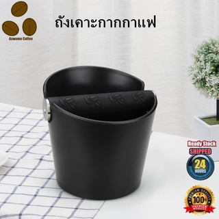 ถังเคาะกากกาแฟ ถังทิ้งกากกาแฟ พลาสติก New ABS Coffee Knock Box