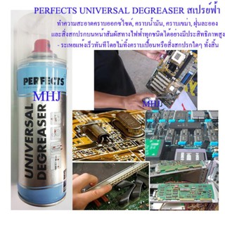 200ml.สเปรย์ Perfects Degreaser Cleaner ล้างหน้าสัมผัสสเปรย์ฟ้าทำความสะอาดคราบออกซ์ไซด์ คราบน้ำมัน คราบเขม่า 200 ml