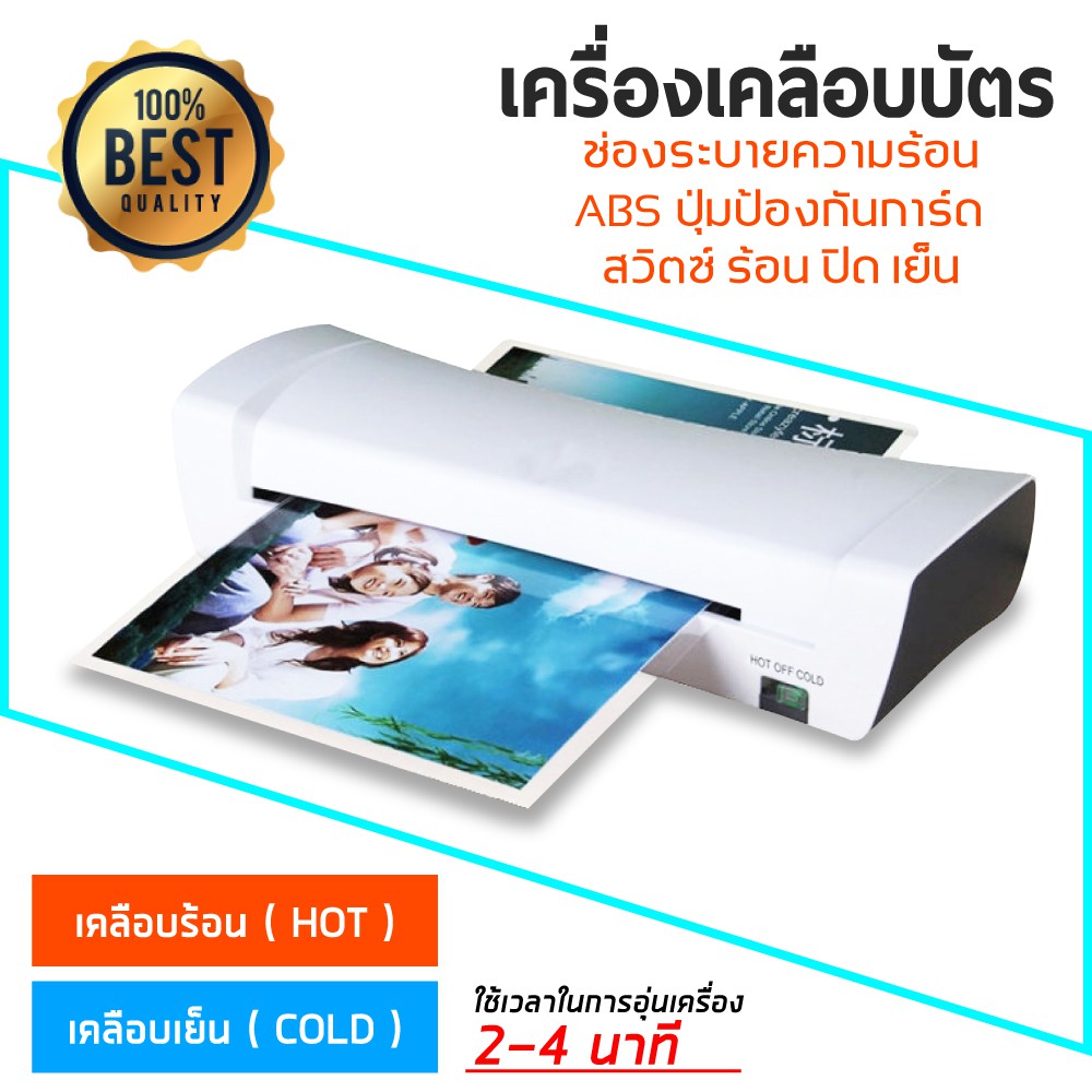 เครื่องเคลือบบัตร เคลือบเอกสารพลาสติก A4 รุ่น SL200 (มีสินค้าพร้อมส่ง)