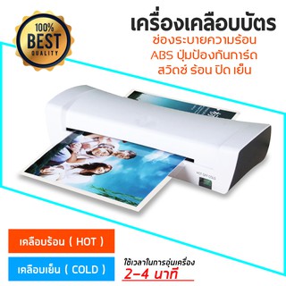 เครื่องเคลือบบัตร เคลือบเอกสารพลาสติก A4 รุ่น SL200 (มีสินค้าพร้อมส่ง)