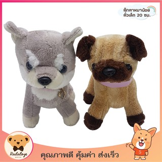 🐶ตุ๊กตาหมาน้อย ตัวเล็ก น่ารัก เหมือนจริง ขนาด 20 ซม. น่ารักน่ากอด นุ่มนิ่ม เส้นใยไมโคร เกรด A พร้อมส่ง