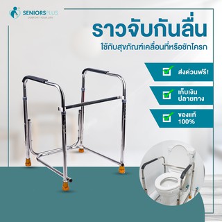 เฟรมพยุงตัว สำหรับครอบสุขภัณฑ์หรือชักโครก ปรับความสูงได้ 5 ระดับ