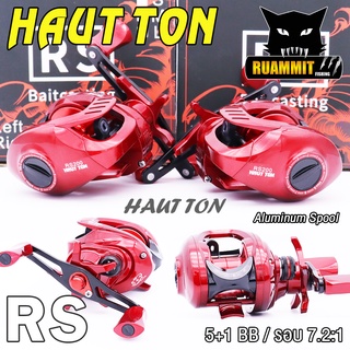 รอกหยดน้ำ HAUT TON RS Series สีแดงเพลิง 7.2:1 (มีทั้งหมุนซ้ายและหมุนขวา)