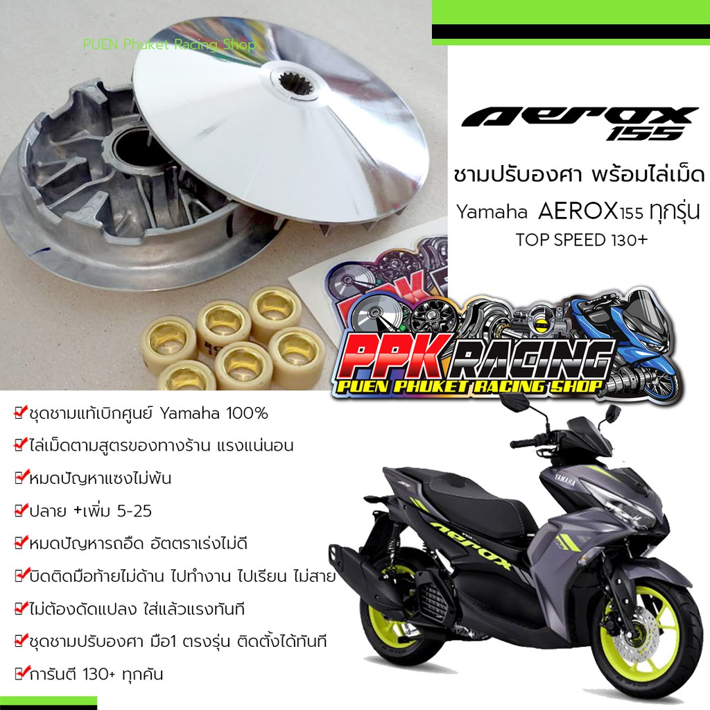 [🔥HOT] ชาม Aerox 155 ทุกรุ่น ชามปรับองศา PPK RACING พร้อมไล่เม็ด แรงทุกคัน ชามแต่ง ไล่ข้าง
