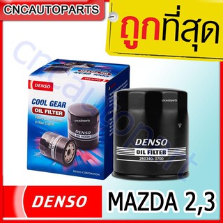 DENSO กรองน้ำมันเครื่อง Mazda 2 , Mazda 3(1.6) ( รหัสสินค้า 260340-0640 )