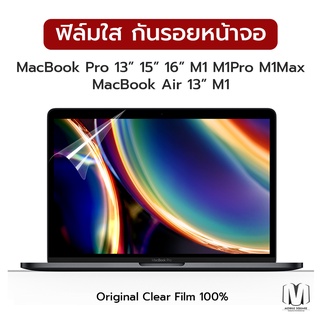 🔥 พร้อมส่งในไทย 🔥 ฟิล์มใส ฟิล์มกันรอย MacBook Air Pro 13 14 15 16 M1 M1Pro M1Max M1 M2 / New Air 15 A2941