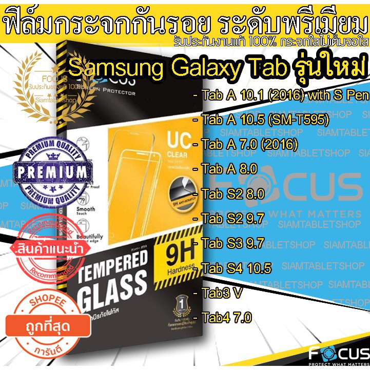 Focus ฟิล์มกระจกนิรภัย Samsung Galaxy Tab A 10.1 A 10.5 Tab A 7 S6 Tab A 8 S2 8 S2 9.7 S4 10.5 S3 9.7 Tab S5e