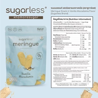เมอแรงค์ สูตรไม่มีน้ำตาล [6 ซอง] รส Vanilla Macadamia (Sugarless) คีโต 100% ขนมคีโต ขนมคลีน keto meringue เมอแรงค์คีโต