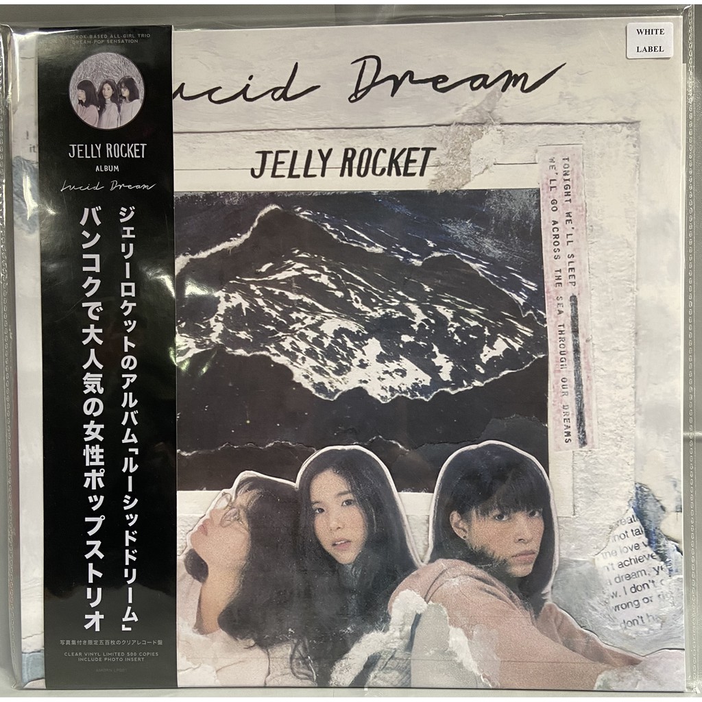 แผ่นเสียง Jelly Rocket อัลบั้ม Lucid Dream Clear Vinyl Limited 500 ใหม่ซีล SS