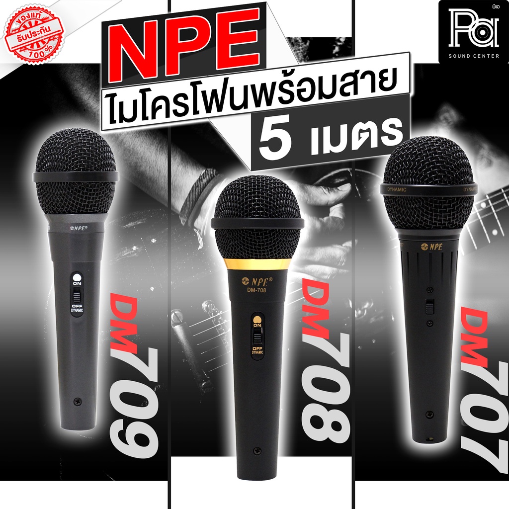 ไมค์สาย NPE DM707 / DM708 / DM709 ไมโครโฟน พร้อมสาย 5 เมตร Microphone NPE DM707 / DM708 / DM709 MIC 