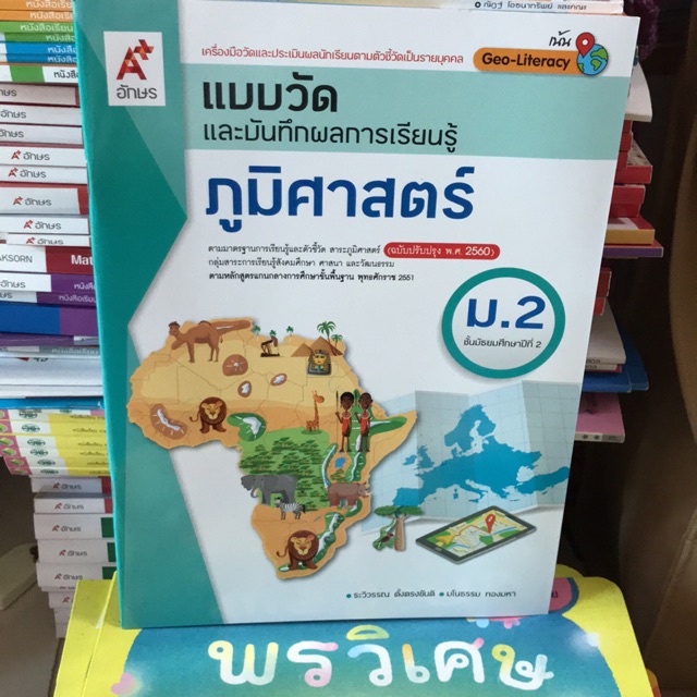 แบบวัดผล ภูมิศาสตร์ ม.2 #อจท.