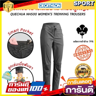 ว๊าว🍟 กางเกงเดินป่าขายาวสำหรับผู้หญิง รุ่น NH500 (สีเทา) QUECHUA เสื้อผ้าเดินป่า