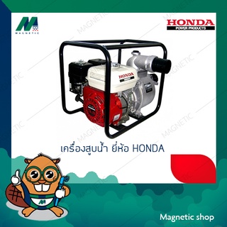 เครื่องสูบน้ำ ยี่ห้อ HONDA รุ่น WB20XT