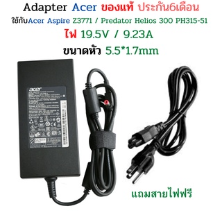 Acer Adapter ของแท้ Acer Aspire Z3771 / Acer Predator Helios 300 PH315-51 19.5V / 9.23A 5.5*1.7mm สายชาร์จ Acer