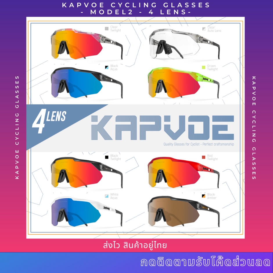 (ส่งไวสินค้าอยู่ไทยครับ) รุ่น 4 เลนส์ | แว่น Kapvoe M2 - เลนส์ Polarized HD (สินค้าใหม่ 2024)