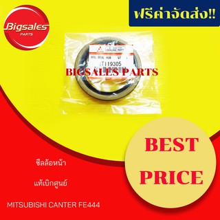 ซีลล้อหน้า MITSUBISHI CANTER FE444 แท้เบิกศูนย์