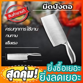 (มีดปังตอ) คมกริบ สับหมูไก่ มีดหั่น มีดบังตอ มีดใหญ่ มีดทำครัว มีดหั่นเนื้อ มีดสับกระดูก สันมีดหนาอย่างดี