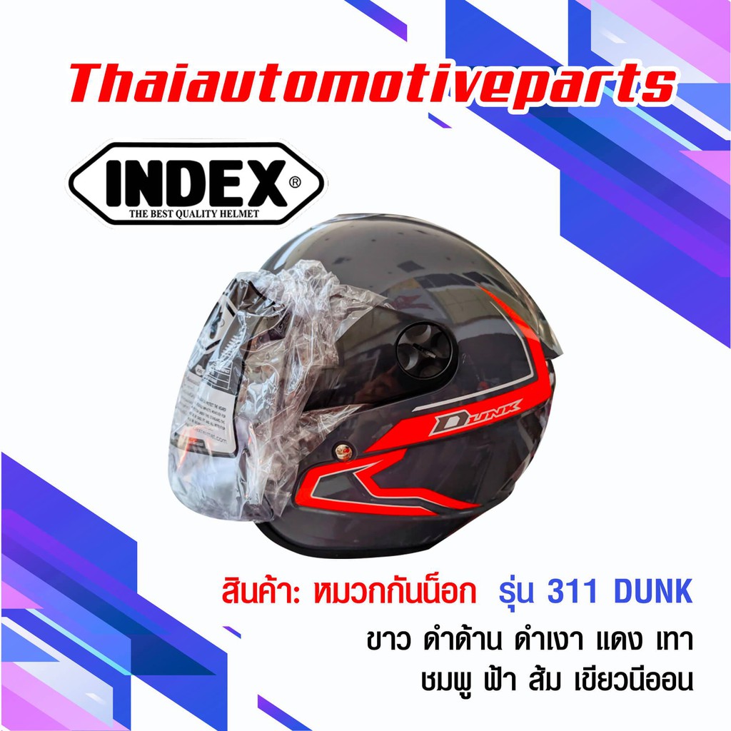 [3XCHW2XH ลด 45.-] หมวกกันน็อคเปิดหน้า INDEX รุ่น DUNK (ดังค์) หมวกกันน็อคมอเตอร์ไซค์ FREESIZE L