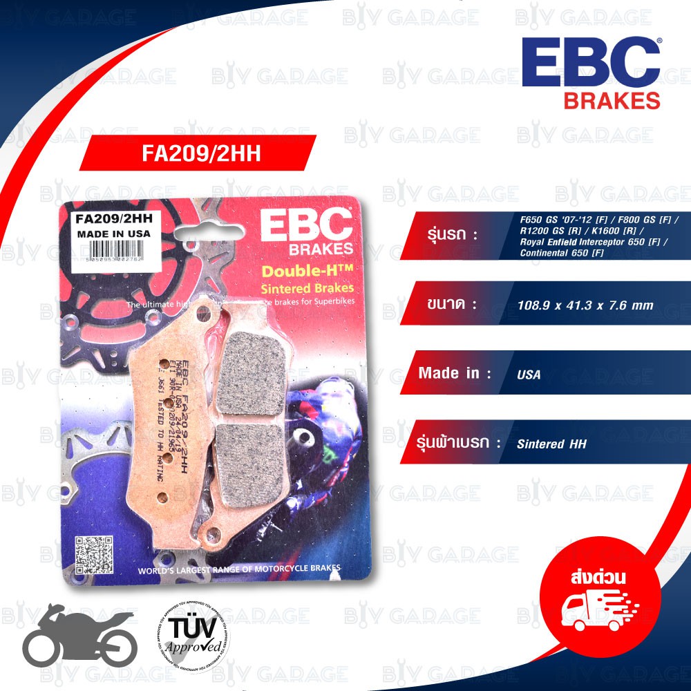 EBC ผ้าเบรกรุ่น Sintered HH ใช้สำหรับรถ F650 GS '07-'12 [F] / F800 GS [F] / R1200 GS [R] / K1600 [R]