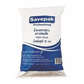 Promotion!! น้ำตาลทรายขาว ตราเซพแพ็ค ขนาด 25กิโลกรัม SAVEPAK White Sugar High quality อาหารและเครื่องดื่ม