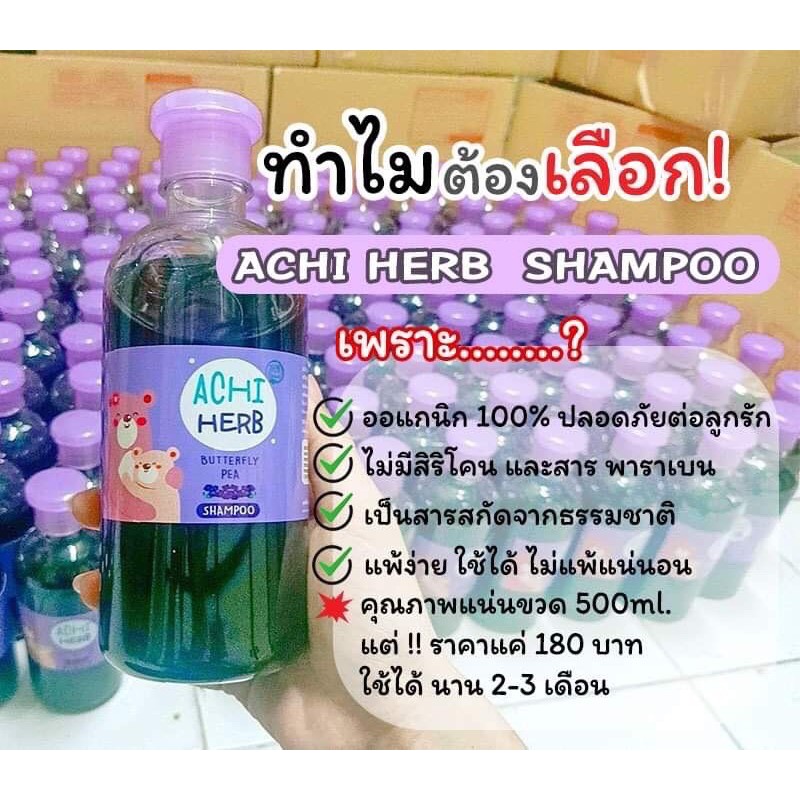 แชมพู Achi Herb ออแกนิค100%
