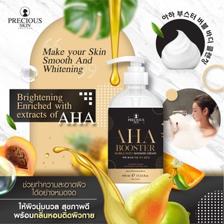 ครีมอาบน้ำ สูตรผิวกระจ่างใส  ฟองฟู นุ่มละเอียด AHA BOOSTER BUBLE BODY SHOWER CREAM 450ml