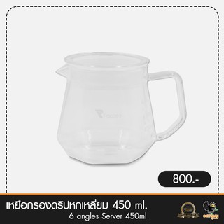 COFFMAN เหยือกรองดริปหกเหลี่ยม 450 ml