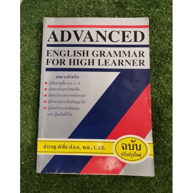 Advance English Grammar for Higher Learner