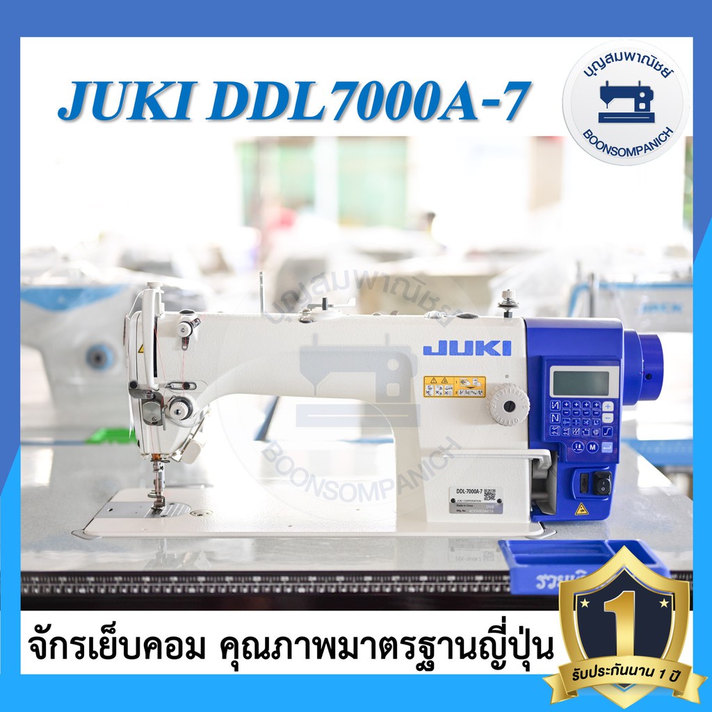 เครื่องใช้ในบ้าน♦❈℡จักรเย็บคอมไดเร็ค JUKI DDL-7000A-7 จักรเข็มเดี่ยว จักรเย็บคอมจูกิ จักรคอมพิวเตอร์ จักรเย็บ เสียงเงียบ