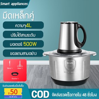 เครื่องบดไฟฟ้า ขนาด 2/3/4 ลิตรใหญ่จุใจ 500W เครื่องบดสับ บดเนื้อ บดเครื่องแกง (ใบมีด 2 ชุด)