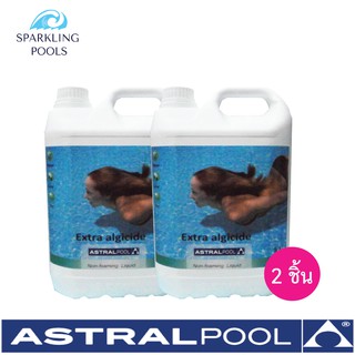 Extra Algicide  น้ำยากำจัดและยับยั้งตะไคร่ ชนิดเข้มข้น ขนาด 5 ลิตร แพ็ค 2 ขวด - Astral Pool  Algaecide For Swimming Pool