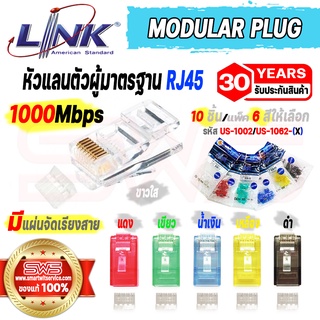 หัวแลนตัวผู้พร้อมแผ่นจัดเรียงสาย CAT6 RJ45 สีขาวใส,แดง,เขียว,น้ำเงิน,เหลือง,ดำ รุ่น Link Modlar Plug US-1002,US-1062-(X)