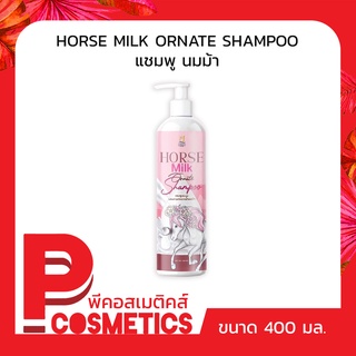 HORSE MILK ORNATE แชมพู นมม้า 400 มล.