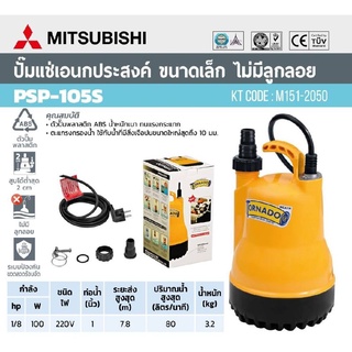 ปั๊มแช่ไดโว่ดูดน้ำ1"Mitsubishiรุ่นTonado.