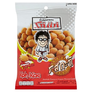 🔥HOT🔥 โก๋แก่ ถั่วลิสงอบกรอบ รสกะทิ 75กรัม Koh-Kae Peanuts Coconut Cream Flavour Coated 75g