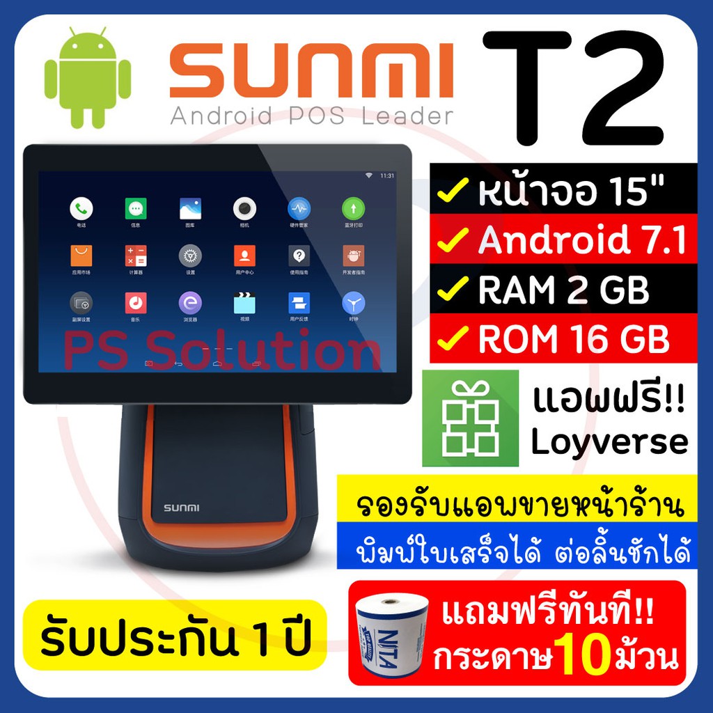 SUNMI T2 เครื่องขาย Android POS จอ15.6" มีเครื่องพิมพ์ในตัว รองรับแอพ Loyverse ฟรีไม่มีรายเดือน