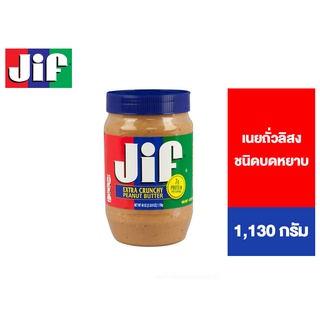 Jif Crunchy Peanut Butter จิฟ ครั้นชี่ พีนัตบัตเตอร์ เนยถั่วลิสงชนิดบดหยาบ 1,130 กรัม