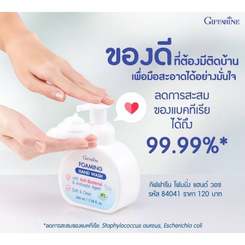 โฟมล้างมือ สูตรแอนตี้แบคทีเรีย ลดการสะสมของแบคทีเรีย 99.99% กิฟฟารีน Foaming Hand wash giffarine ของ