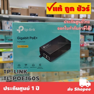 TP-LINK TL-POE160S PoE+ Injector