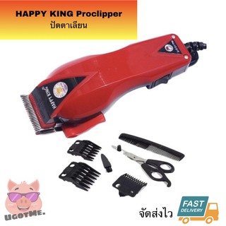 📣‼️ Happy King ปัตตาเลี่ยน Proclipper รุ่น HK-900