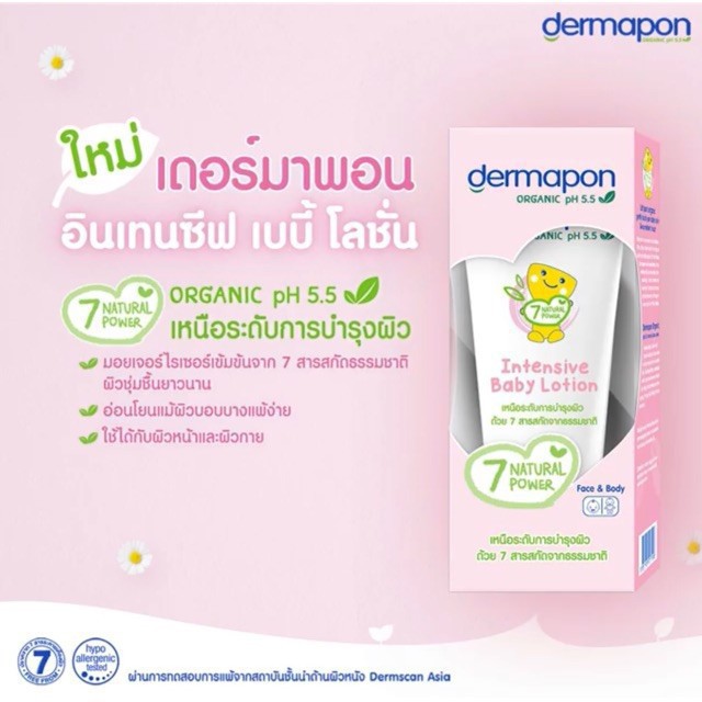 ✒DMP ดีเอ็มพี อินเทนซีฟ โลชั่น ขนาด 180 ml. โลชั่นซึมเร็ว(ชมพู) กันแดด(ส้ม)สำหรับเด็ก
