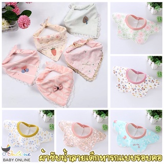 Babyonline(R123)C2ผ้าซับน้ำลายแบบรอบคอลายการ์ตูน