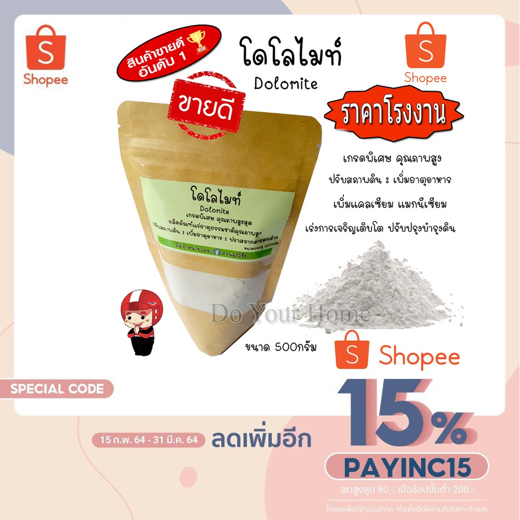 โดโลไมท์ Dolomite ใช้ปรับสภาพดิน ดินเสื่อมโทรม เกรดพิเศษ ราคาประหยัด 500 กรัม พร้อม จัดส่งไว แบบ (ซอง)