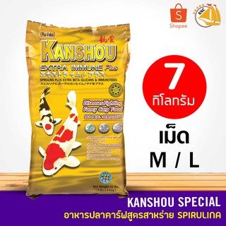 KANSHOU อาหารปลาคาร์ฟ ปลาทอง และปลาทั่วไป เพิ่มภูมิต้านทานโรค สูตรสาหร่าย 12% ขนาด 7kg. (ถุงสีทอง)