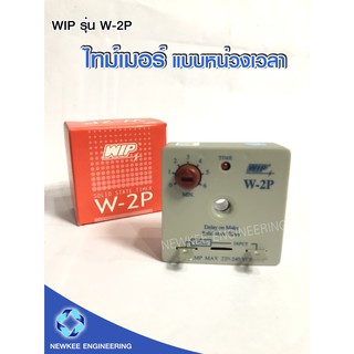 WIP  ไทม์เมอร์แอร์ รุ่น W-2P กล่องแดง ไทม์เมอร์ แบบหน่วงเวลา SOLID STATE TIMER / Delay on make