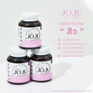 JOJU COLLAGEN โจจู คอลลาเจน 1 กระปุก 30 เม็ด (สูตรใหม่)