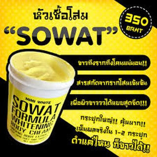 โสม MIMI White ครีมหัวเชื้อโสม sowat